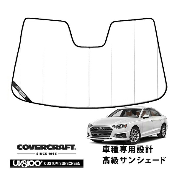 【CoverCraft 正規品】 専用設計 サンシェード ホワイト 吸盤不要 折りたたみ式 アウディ A4 (B9)/アバント S4セダン 8WC系 セダン カバークラフト ［真夏もへたらない3層構造で断熱効果抜群］｜カリフォルニアカスタム店