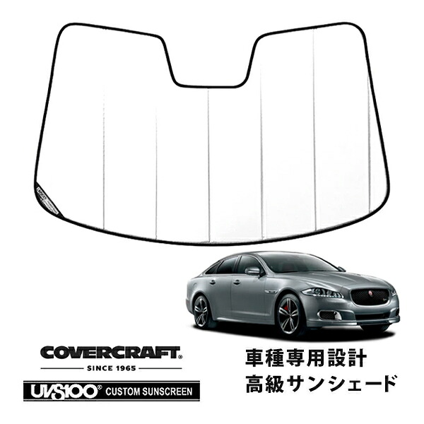 【CoverCraft 正規品】 専用設計 サンシェード ホワイト 吸盤不要 折りたたみ式 JAGUAR ジャガー XJ X351 J12/J24系 カバークラフト ［真夏もへたらない3層構造で断熱効果抜群］｜カリフォルニアカスタム店