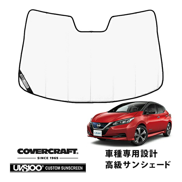 【CoverCraft 正規品】 専用設計 サンシェード ホワイト 吸盤不要 折りたたみ式 日産 リーフ ZE1 インテリジェントルームミラー有 カバークラフト ［真夏もへたらない3層構造で断熱効果抜群］｜カリフォルニアカスタム店 16,800円