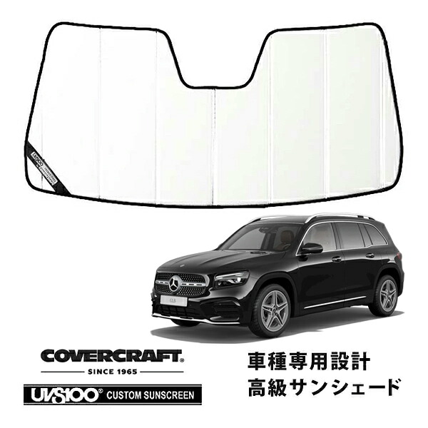 【CoverCraft 正規品】 専用設計 サンシェード ホワイト 吸盤不要 折りたたみ式 メルセデスベンツ BENZ GLBクラス X247 GLB180 GLB200d GLB250 GLB35AMG カバークラフト ［真夏もへたらない3層構造で断熱効果抜群］｜カリフォルニアカスタム店