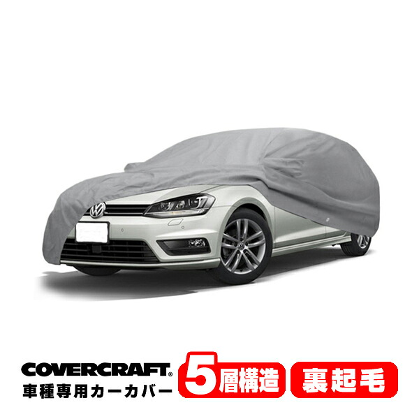 【CoverCraft 正規品】 専用設計 カーカバー ボディーカバー/グレー 5-Layer VW フォルクスワーゲン ゴルフ7 ヴァリアント ワゴン GOLF7 AU系 ミラー&アンテナポケット付 5層構造 裏起毛 MADE IN USA カバークラフト｜カリフォルニアカスタム店