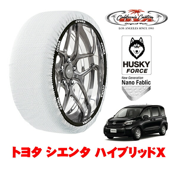 【お買い物マラソン★エントリーでP10倍！】カリフォルニアカスタム スノーソックス 布製 非金属 タイヤチェーン HUSKY FORCE Mサイズ 185/65R15 15インチ トヨタ シエンタ 10系 ハイブリッドX 6AA-MXPL10G フロント