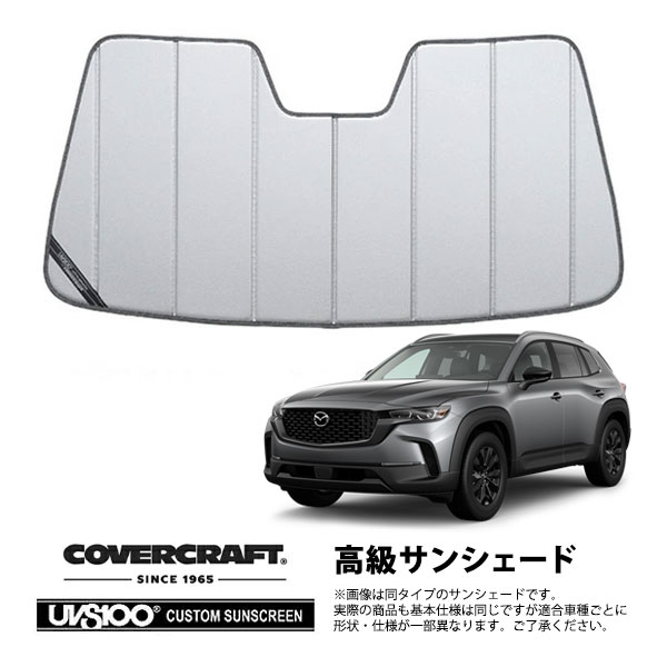 【CoverCraft 正規品】専用設計 サンシェード シルバー 吸盤不要 折りたたみ式 マツダ CX-50 カバークラフト［真夏もへたらない3層構造で断熱効果抜群］