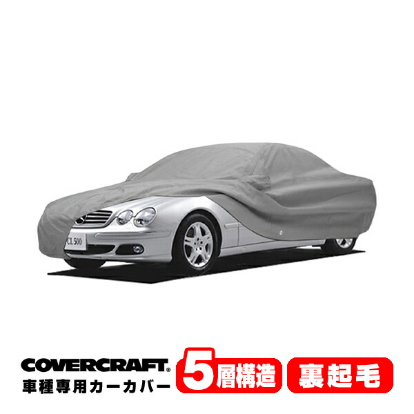 【CoverCraft 正規品】 専用設計 カーカバー/グレー 5-Layer ベンツ BENZ CLクラス(クーペ) C215 CL500/CL600 ボディーカバー ミラーポケット付 5層構造 裏起毛 MADE IN USA カバークラフト｜カリフォルニアカスタム店