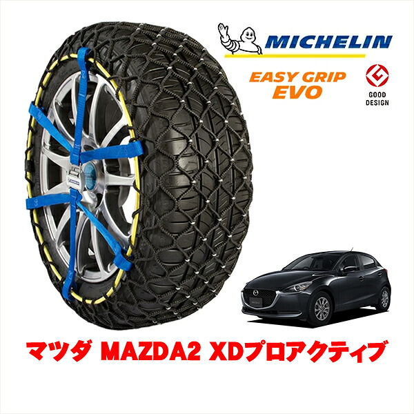 【MICHELIN 正規品】ミシュラン スノーチェーン イージーグリップ EVO サイズ6 185/65R15 15インチ スノーソックス タイヤ チェーン 非金属 マツダ MAZDA2 DJ系 XDプロアクティブ 3DA-DJ5AS 4WD｜カリフォルニアカスタム店 19,250円
