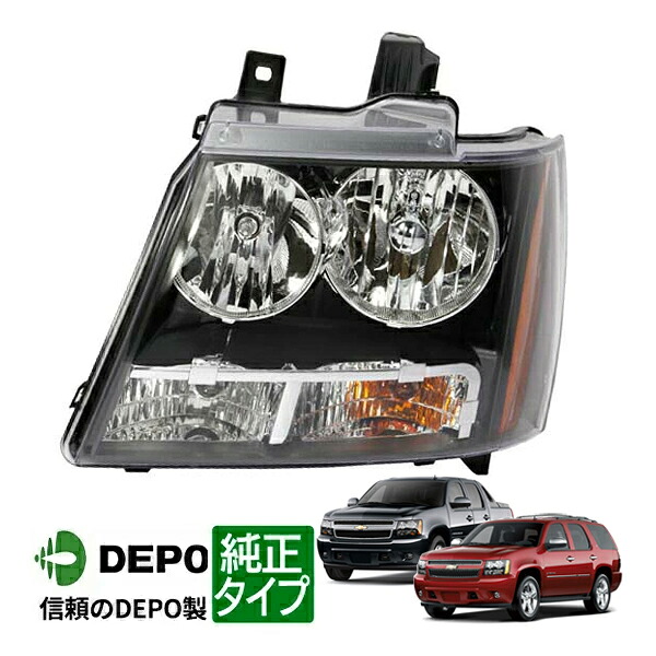 【お買い物マラソン★エントリーでP10倍！】【DEPO 正規品】ヘッドランプ ヘッドライト 純正タイプ 左側 LH 運転席側 バルブ付 07-14y シボレー タホ サバーバン アバランチ