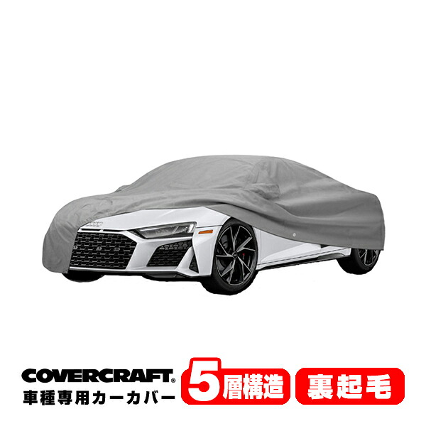 【CoverCraft 正規品】 専用設計 カーカバー/グレー 5-Layer アウディ AUDI R8クワトロ(クーペ,スパイダー共通) リアスポイラー無車 4S系 ボディーカバー ミラーポケット付 5層構造 裏起毛 MADE IN USA カバークラフト|カリフォルニアカスタム店