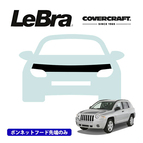 【CoverCraft/LeBra 正規品】専用設計 ノーズブラ ハーフタイプ ボンネットブラ フードカバー フロントカバー フロントマスク 虫除け 飛び石 対策 07-10y ジープ コンパス MK 10,804円