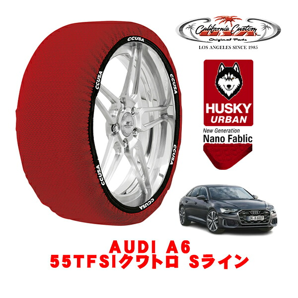 カリフォルニアカスタム スノーソックス 布製 非金属 タイヤチェーン HUSKY URBAN XLサイズ 245/45R19 19インチ AUDI A6 55TFSIクワトロ Sライン 3AA-F2DLZ 4WD