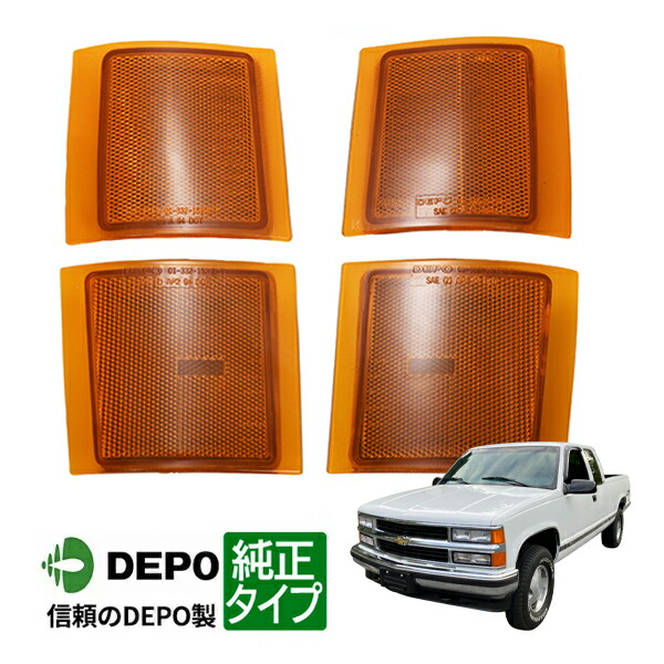【DEPO 正規品】コーナーレンズ コーナーランプ 純正タイプ 左右セット 4pc シボレー 95-99y タホ | 92-99y サバーバン | 94-98y C-1500 2500 3500 K-1500 2500 3500 デポ