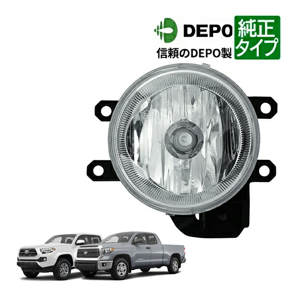 【DEPO 正規品】フォグランプ 19Wタイプ 純正タイプ 左側 LH 運転席側 バルブ付 トヨタ 14-21y タンドラ | 16-21y タコマ 17,807円