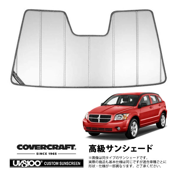 【CoverCraft 正規品】 専用設計 サンシェード シルバー 吸盤不要 折りたたみ式 07-08y ダッジ キャリバー カバークラフト ［真夏もへたらない3層構造で断熱効果抜群］