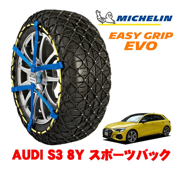 【MICHELIN 正規品】ミシュラン スノーチェーン イージーグリップ EVO サイズ7 225/40R18 18インチ スノーソックス タイヤ チェーン 非金属 AUDI S3 8Y スポーツバック 3BA-GYDNFF 4WD