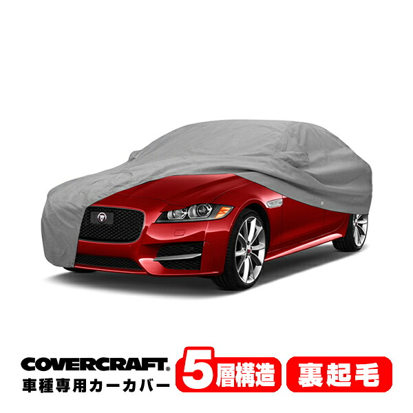 【CoverCraft 正規品】 専用設計 カーカバー/グレー 5-Layer ジャガー JAGUAR XE X760 JA系 ボディーカバー ミラー&アンテナポケット付 5層構造 裏起毛 MADE IN USA カバークラフト|カリフォルニアカスタム店