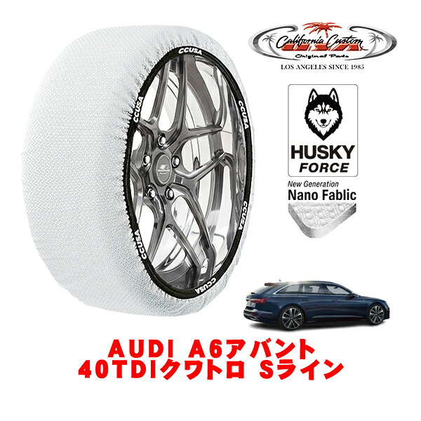 【お買い物マラソン★エントリーでP10倍！】カリフォルニアカスタム スノーソックス 布製 非金属 タイヤチェーン HUSKY FORCE XLサイズ 245/45R19 19インチ AUDI A6アバント 40TDIクワトロ Sライン 3CA-F2DFBF 4WD