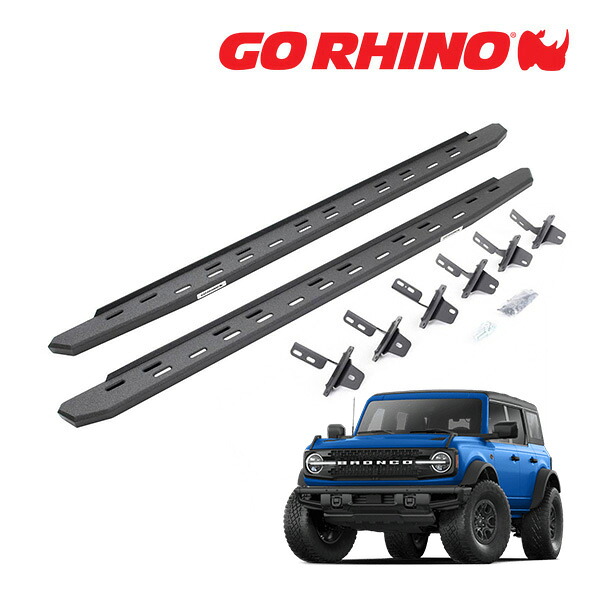 【GO RHINO 正規品】RB30 スリム ランニングボード サイドステップ プロテクティブベッドライナーコート 69612973ST 21y- フォード ブロンコ BRONCO 4ドア ゴーライノ｜カリフォルニアカスタム店