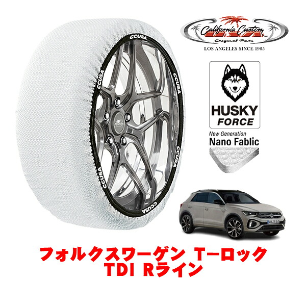 【お買い物マラソン★エントリーでP10倍！】カリフォルニアカスタム スノーソックス 布製 非金属 タイヤチェーン HUSKY FORCE Lサイズ 215/50R18 18インチ フォルクスワーゲン T－ロック TDI Rライン 3DA-A1DFF フロント