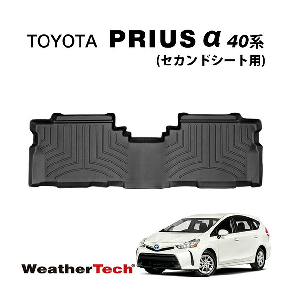 【WeatherTech 正規品】専用設計 フロアライナー ラバーマット フロアマット ブラック 444272 リア 後部座席 セカンドシート トヨタ プリウスα プリウスアルファ 40系 5人乗り用 ウェザーテック