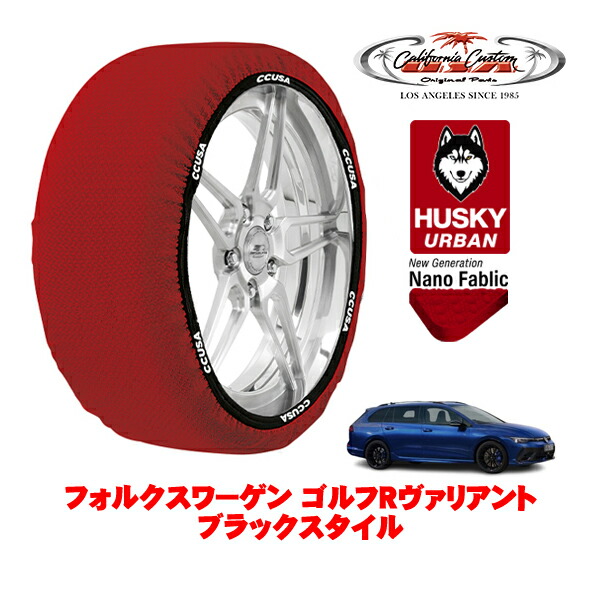 カリフォルニアカスタム スノーソックス 布製 非金属 タイヤチェーン HUSKY URBAN Lサイズ 235/35R19 19インチ フォルクスワーゲン ゴルフRヴァリアント ブラックスタイル 7BA-CDDNFV 4WD