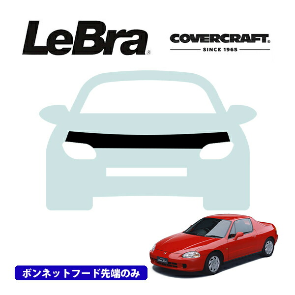 【CoverCraft/LeBra 正規品】専用設計 ノーズブラ ハーフタイプ ボンネットブラ フードカバー フロントカバー フロントマスク 虫除け 飛び石 対策 ホンダ CR-Xデルソル EG/EJ系 カバークラフト 11,248円