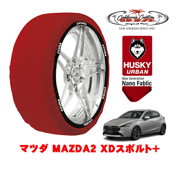 カリフォルニアカスタム スノーソックス 布製 非金属 タイヤチェーン HUSKY URBAN Mサイズ 185/60R16 16インチ マツダ MAZDA2 DJ系 XDスポルト+ 3DA-DJ5AS 4WD