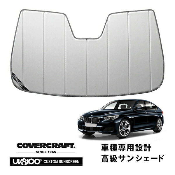 CoverCraft 正規品 専用設計 サンシェード シルバー 吸盤不要 折りたたみ式 BMW 5シリーズ グランツーリスモ F07 カバークラフト ［真夏もへたらない3層構造で断熱効果抜群］｜カリフォルニアカスタム店