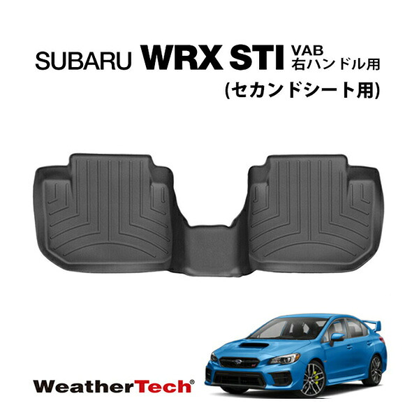 【お買い物マラソン★エントリーでP10倍！】【WeatherTech 正規品】専用設計 オールウェザー フロアライナー フロアマット ラバーマット ブラック 444392 リア 2列目 後部座席 セカンドシート スバル WRX STI VAB マニュアル車 MT車用 ウェザーテック