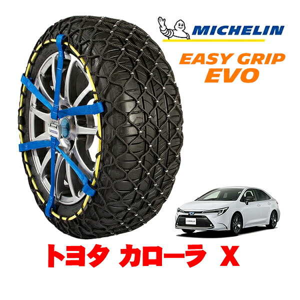 【MICHELIN 正規品】ミシュラン スノーチェーン イージーグリップ EVO サイズ8 195/65R15 15インチ スノーソックス タイヤ チェーン 非金属 トヨタ カローラ 210系 X 5BA-MZEA17 フロント|カリフォルニアカスタム店
