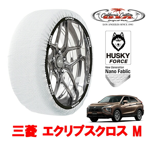 【お買い物マラソン★エントリーでP10倍！】カリフォルニアカスタム スノーソックス 布製 非金属 タイヤチェーン HUSKY FORCE XLサイズ 215/70R16 16インチ 三菱 エクリプスクロス GK系 M 5BA-GK1W フロント