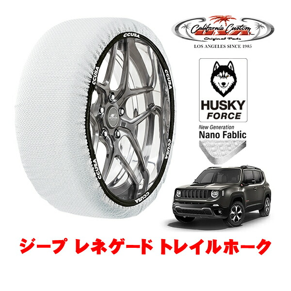【お買い物マラソン★エントリーでP10倍！】カリフォルニアカスタム スノーソックス 布製 非金属 タイヤチェーン HUSKY FORCE XLサイズ 215/60R17 17インチ ジープ レネゲード BV13 トレイルホーク 3BA-BV13PM 4WD 4,560円