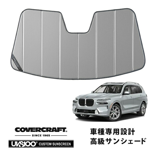 【CoverCraft 正規品】専用設計 サンシェード シルバー 吸盤不要 折りたたみ式 BMW X7 G07 カバークラフト［真夏もへたらない3層構造で断熱効果抜群］｜カリフォルニアカスタム店