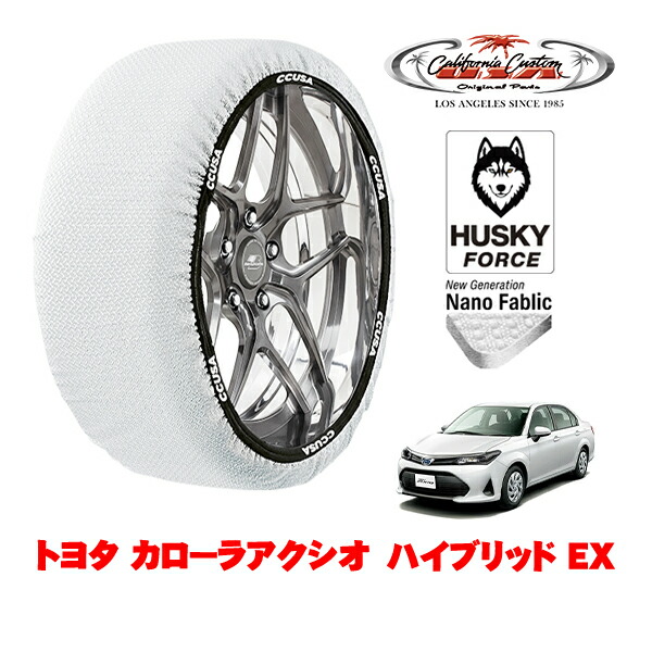 【お買い物マラソン★エントリーでP10倍！】カリフォルニアカスタム スノーソックス 布製 非金属 タイヤチェーン HUSKY FORCE Sサイズ 185/60R15 15インチ トヨタ カローラアクシオ 160系 ハイブリッド EX 6AA-NKE165 フロント
