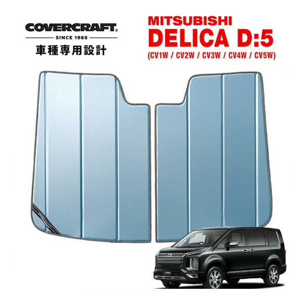 （専用）カバークラフトサンシェード ブルーメタリック 折り畳み式 楽天市場】【CoverCraft 正規品】 専用設計 サンシェード ブルー