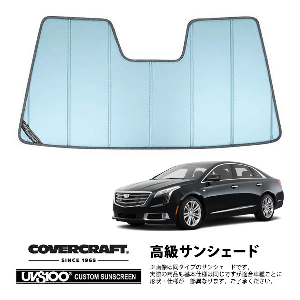 【CoverCraft 正規品】 専用設計 サンシェード ブルーメタリック 吸盤不要 折りたたみ式 13-19y キャデラック XTS カバークラフト ［真夏もへたらない3層構造で断熱効果抜群］