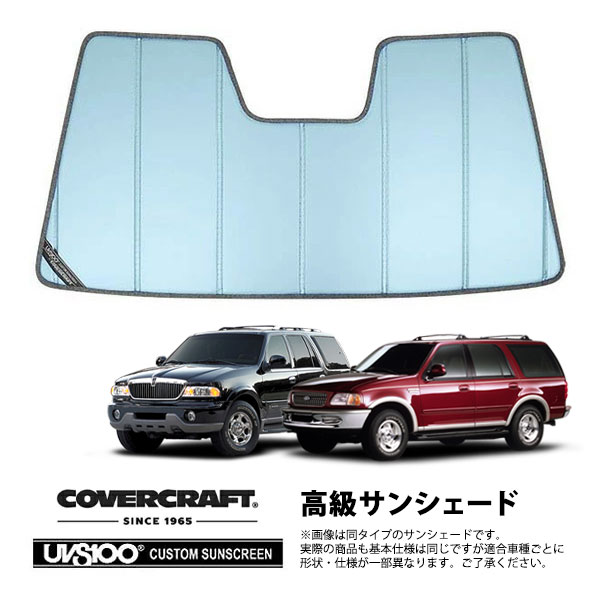 【CoverCraft 正規品】 専用設計 サンシェード ブルーメタリック 吸盤不要 折りたたみ式 97-02y フォード エクスペディション 98-02y ナビゲーター カバークラフト ［真夏もへたらない3層構造で断熱効果抜群］