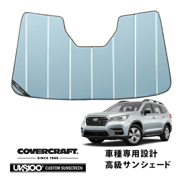 【CoverCraft 正規品】専用設計 サンシェード ブルーメタリック 吸盤不要 折りたたみ式 スバル アセント カバークラフト［真夏もへたらない3層構造で断熱効果抜群］