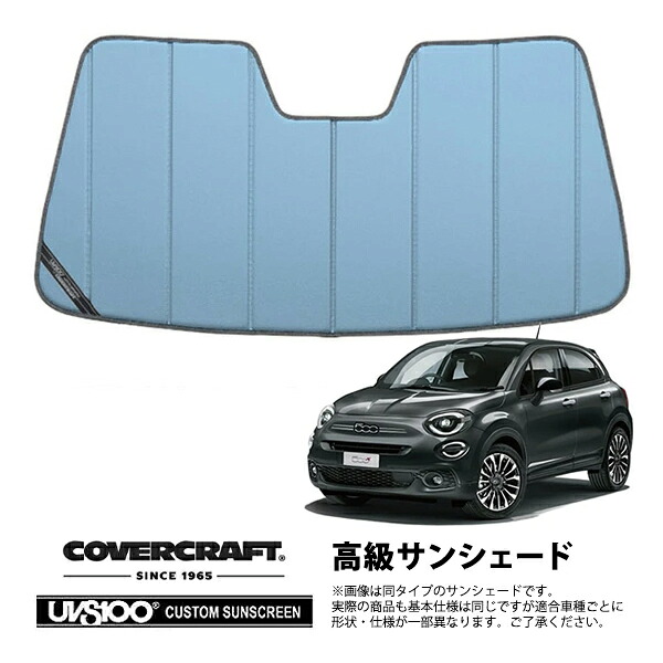 【CoverCraft 正規品】フィアット FIAT 500X 334型 チンクエチェントエックス 専用設計 サンシェード ブルーメタリック 吸盤不要 折りたたみ式 カバークラフト ［真夏もへたらない3層構造で断熱効果抜群］