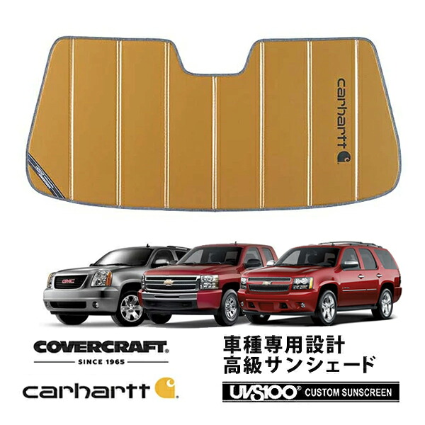 【CoverCraft 正規品】 専用設計 サンシェード ブロンズ 吸盤不要 折りたたみ式 07-14y サバーバン タホ シルバラード エスカレード アバランチ ユーコン デナリ Carhartt カーハートコラボ仕様 カバークラフト ［真夏もへたらない3層構造で断熱効果抜群］｜カリフォルニアカスタム店