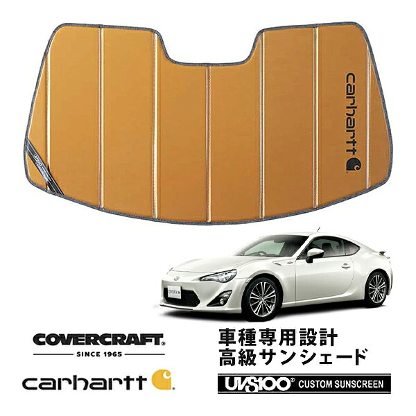 【CoverCraft 正規品】 専用設計 サンシェード ブロンズ 吸盤不要 折りたたみ式 トヨタ 86 NZ6 Carhartt カーハートコラボ仕様 カバークラフト ［真夏もへたらない3層構造で断熱効果抜群］ 18,000円