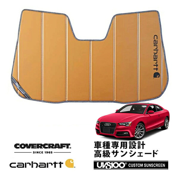 【CoverCraft 正規品】 専用設計 サンシェード ブロンズ 吸盤不要 折りたたみ式アウディ A5 クアトロ S5 RS5 クーペ/スポーツバック 8T系 Carhartt カーハートコラボ仕様 カバークラフト ［真夏もへたらない3層構造で断熱効果抜群］｜カリフォルニアカスタム店 16,800円