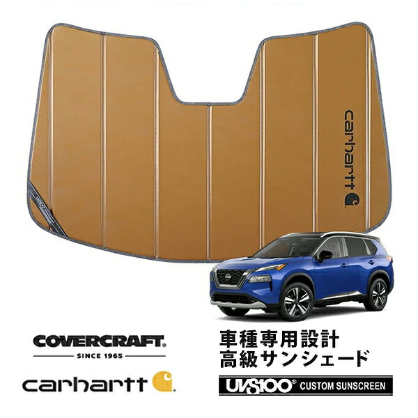 【CoverCraft 正規品】 専用設計 サンシェード ブロンズ 吸盤不要 折りたたみ式 日産 エクストレイル T33系 Carhartt カーハートコラボ仕様 カバークラフト ［真夏もへたらない3層構造で断熱効果抜群］