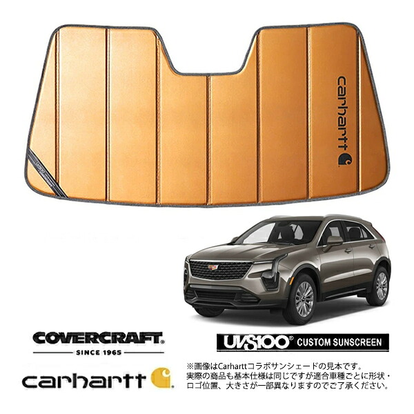 【CoverCraft 正規品】専用設計 サンシェード ブロンズ 吸盤不要 折りたたみ式 24y- キャデラック XT4 Carhartt カーハートコラボ仕様 カバークラフト［真夏もへたらない3層構造で断熱効果抜群］