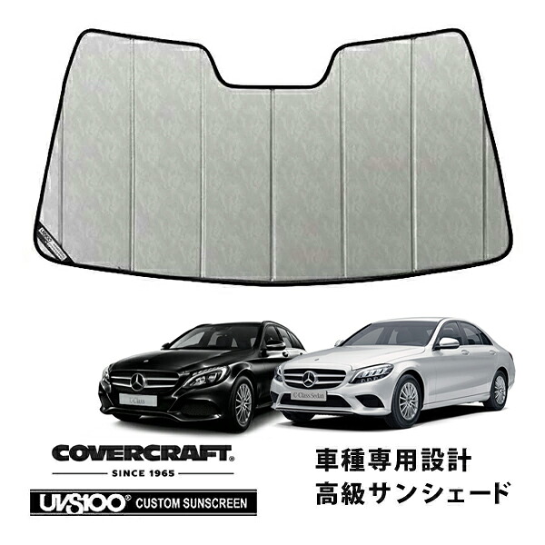【CoverCraft 正規品】 専用設計 サンシェード クロームカモフラージュ 吸盤不要 折りたたみ式 メルセデスベンツ BENZ Cクラス セダン/ステーションワゴン W205/S205 C180 C200 C220d C250 C450AMG C63AMG カバークラフト ［真夏もへたらない3層構造で断熱効果抜群］｜カリフォルニアカスタム店