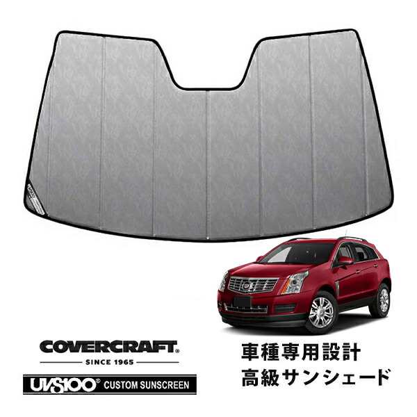 【CoverCraft 正規品】 専用設計 サンシェード クロームカモフラージュ 吸盤不要 折りたたみ式 10-16y キャデラック SRX カバークラフト ［真夏もへたらない3層構造で断熱効果抜群］