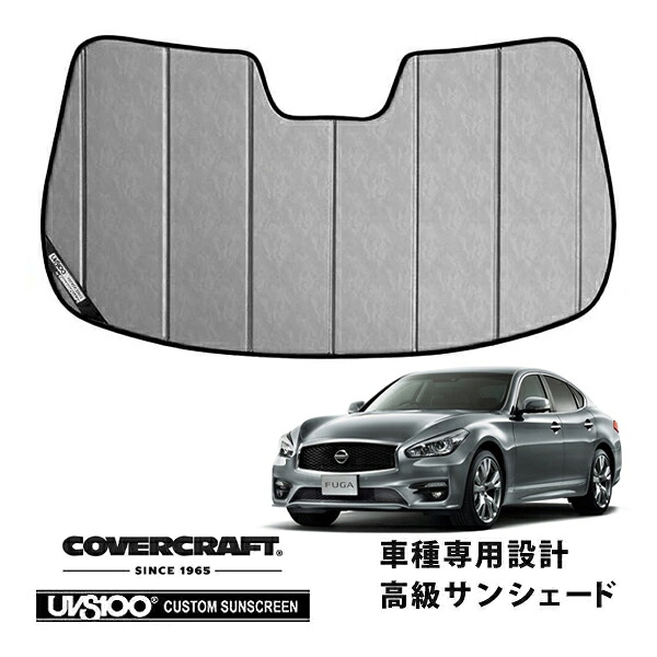 【CoverCraft 正規品】 専用設計 サンシェード クロームカモフラージュ 吸盤不要 折りたたみ式 日産 フーガ Y51/KNY51/KY51 カバークラフト ［真夏もへたらない3層構造で断熱効果抜群］ 17,040円