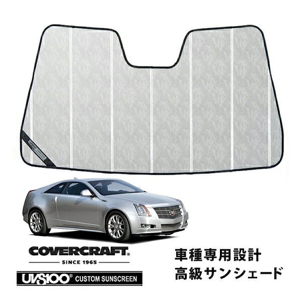 【CoverCraft 正規品】 専用設計 サンシェード クロームカモフラージュ 吸盤不要 折りたたみ式 11-15y キャデラック CTS クーペ カバークラフト ［真夏もへたらない3層構造で断熱効果抜群］