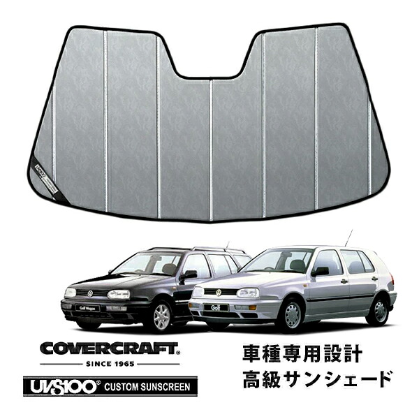 【CoverCraft 正規品】 専用設計 サンシェード クロームカモフラージュ 吸盤不要 折りたたみ式 VW フォルクスワーゲン ゴルフ3 ワゴン カバークラフト ［真夏もへたらない3層構造で断熱効果抜群］