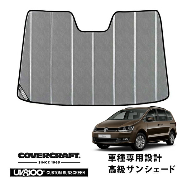 【CoverCraft 正規品】 専用設計 サンシェード クロームカモフラージュ 吸盤不要 折りたたみ式 VW フォルクスワーゲン シャラン 7NC系 カバークラフト ［真夏もへたらない3層構造で断熱効果抜群］