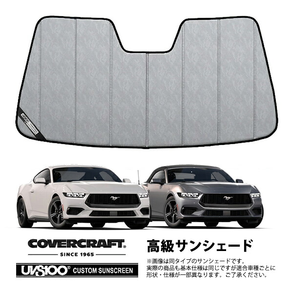 【CoverCraft 正規品】専用設計 サンシェード クロームカモフラージュ 吸盤不要 折りたたみ式 24y- フォード マスタング クーペ/コンバーチブル カバークラフト［真夏もへたらない3層構造で断熱効果抜群］｜カリフォルニアカスタム店
