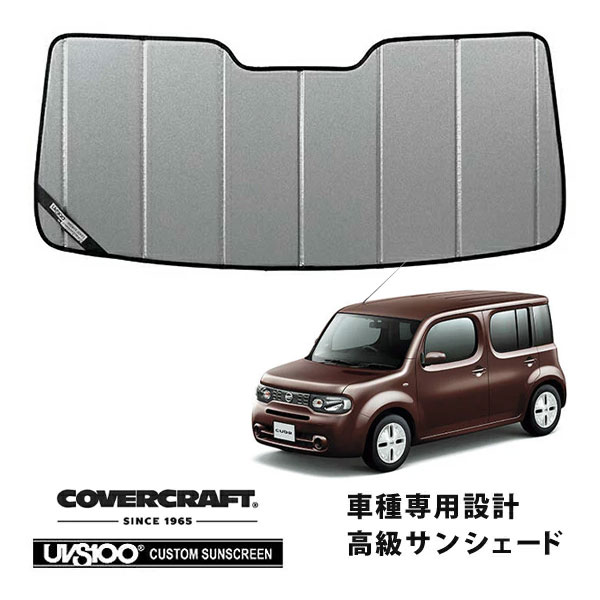 【CoverCraft 正規品】 専用設計 サンシェード ギャラクシーシルバー 吸盤不要 折りたたみ式 日産 キューブ Z12/ZN12 カバークラフト ［真夏もへたらない3層構造で断熱効果抜群］｜カリフォルニアカスタム店